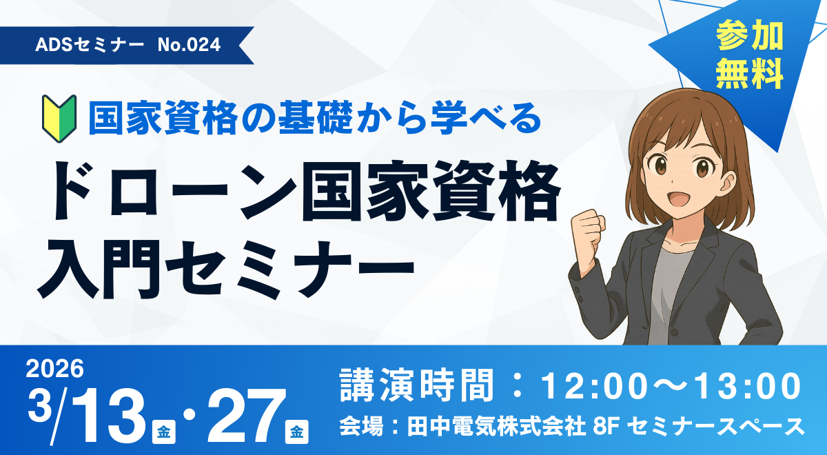 3月入門セミナー